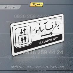 نشانگر راهنما مولتی به طرف آسانسور راست - تصویر 22